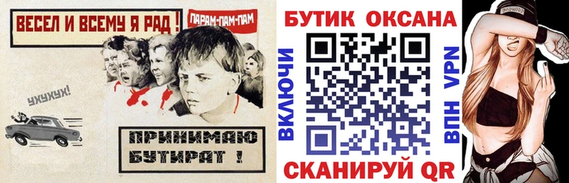 Бутират буратино  Купить где  Плёс 